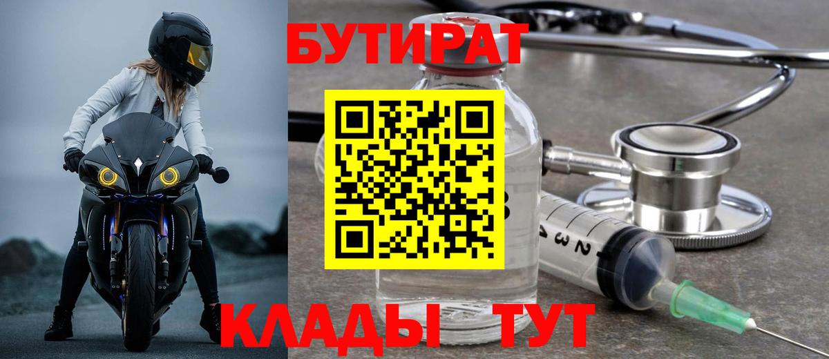 БУТИРАТ буратино Октябрьский