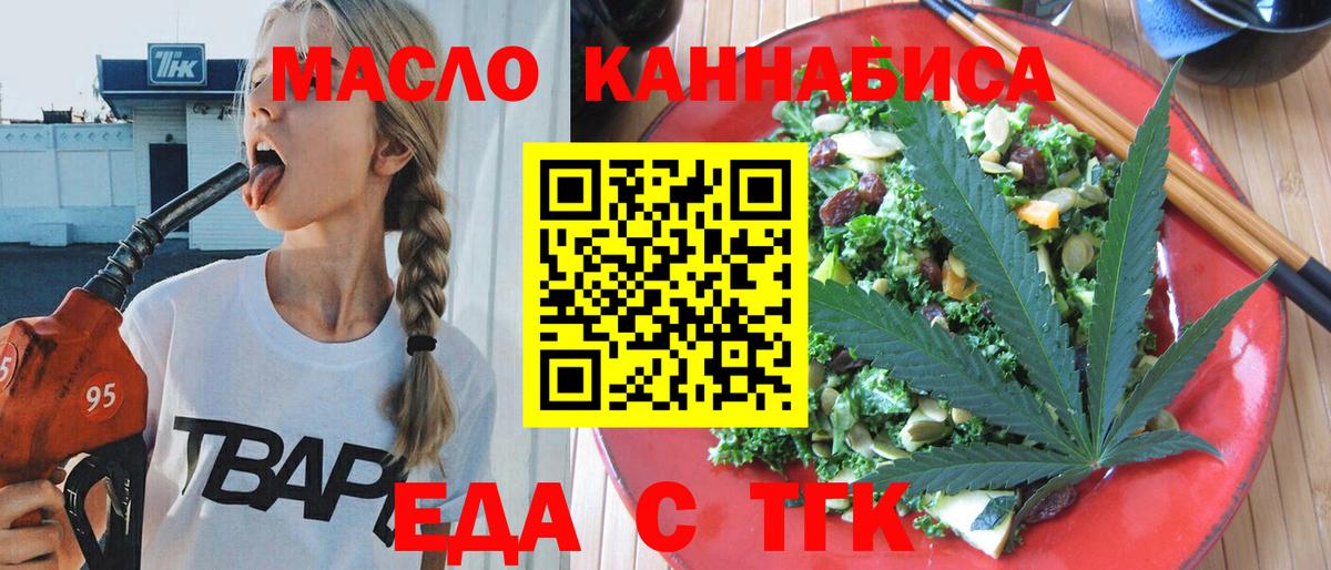 Еда ТГК конопля  Вход с VPN  Октябрьский 