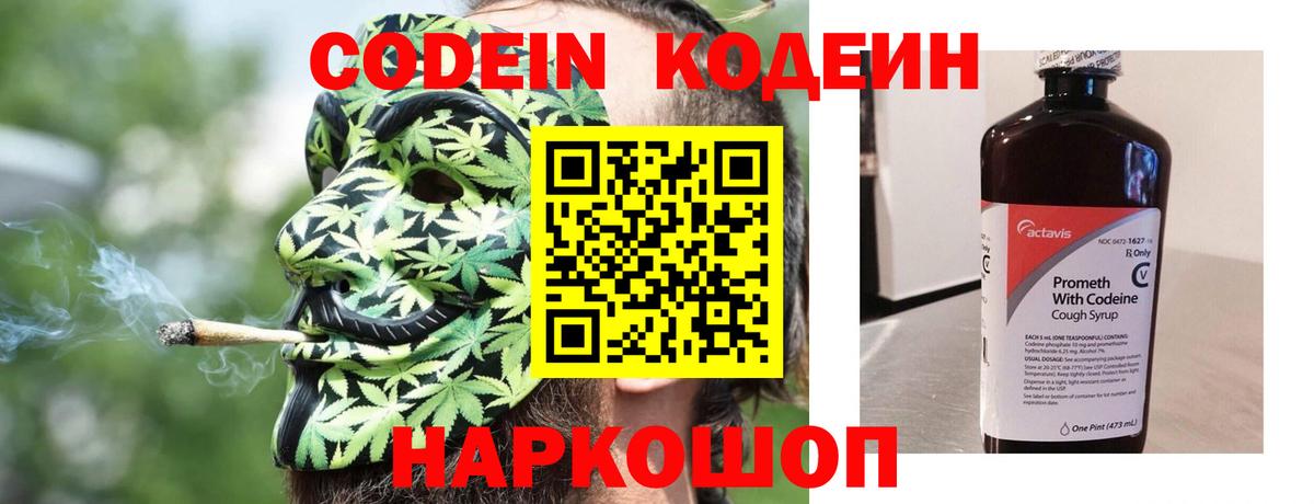 Октябрьский  Кодеиновый сироп Lean Purple Drank  Вход с VPN 