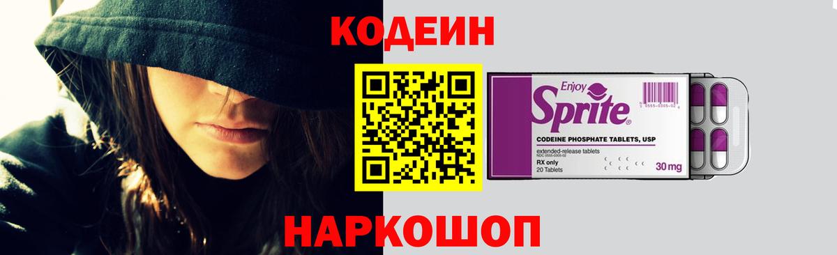 Кодеиновый сироп Lean напиток Lean (лин) Октябрьский