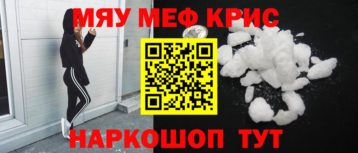 МЯУ-МЯУ  Вход с VPN  Октябрьский  МЕФ кристаллы  МЯУ-МЯУ мука 
