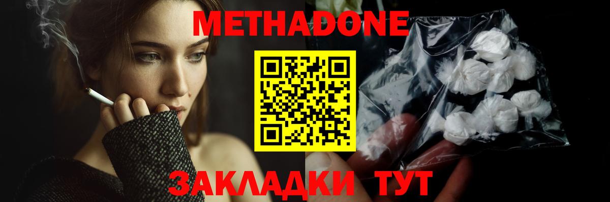 Метадон белоснежный  МЕТАДОН VHQ  Октябрьский  Вход с VPN 